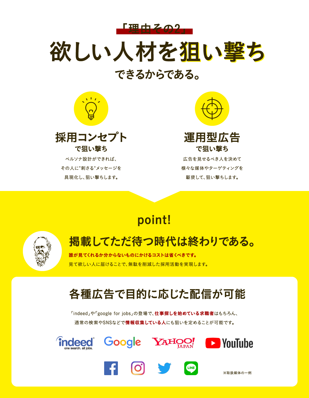 「理由その2」欲しい人材を狙い撃ちできるからである。