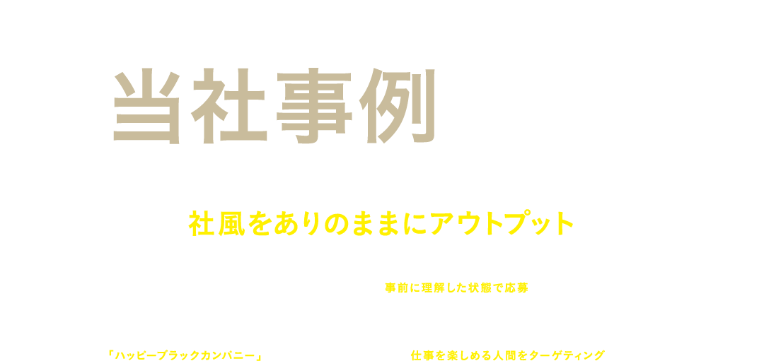 ここで、当社事例のご紹介