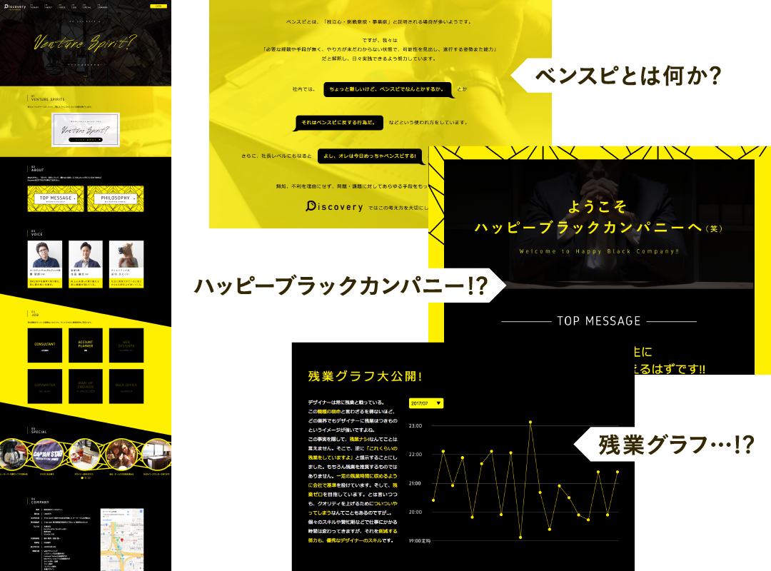 株式会社ディスカバリー採用サイトイメージ